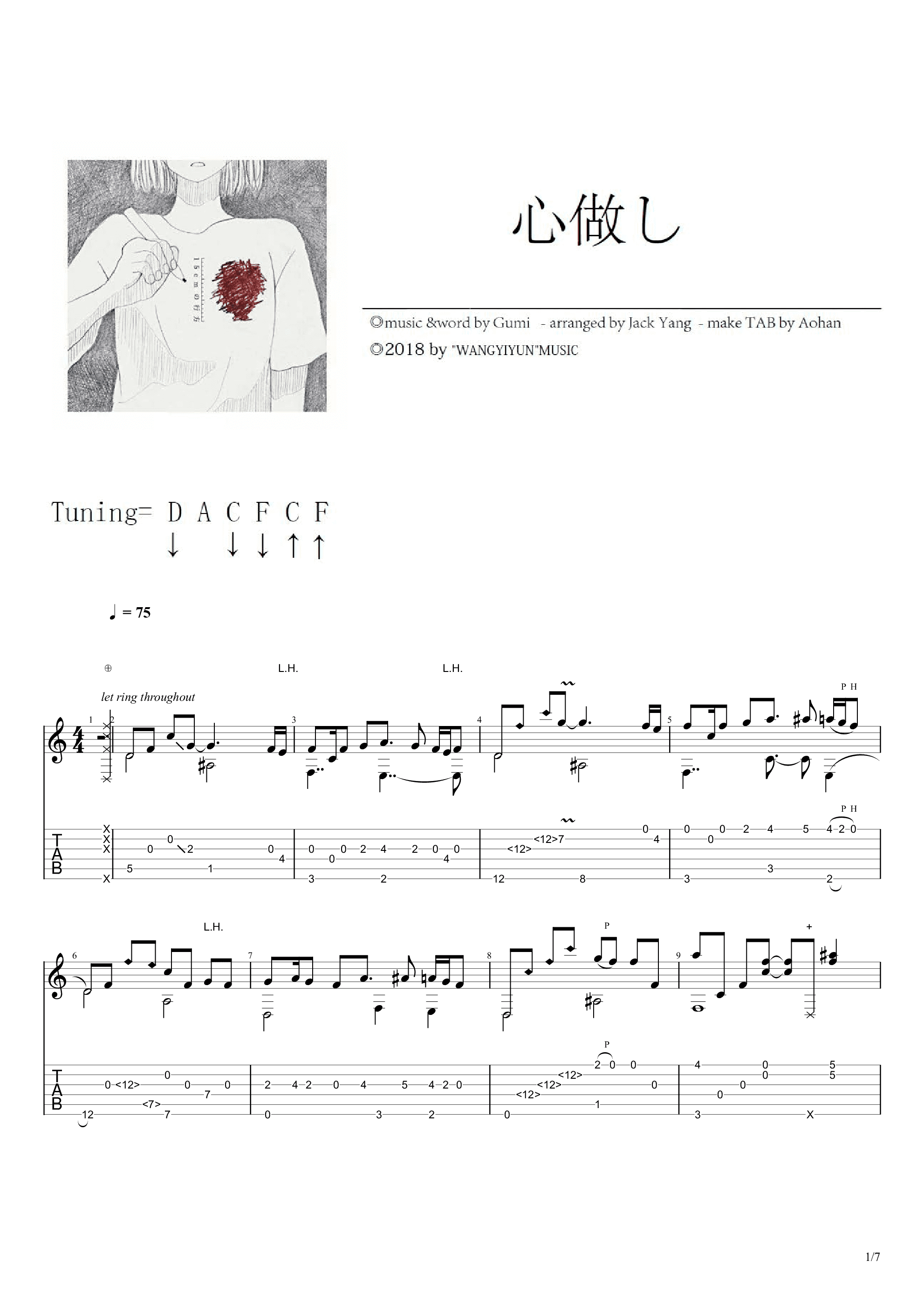心做し(杨楚骁改编)吉他谱1