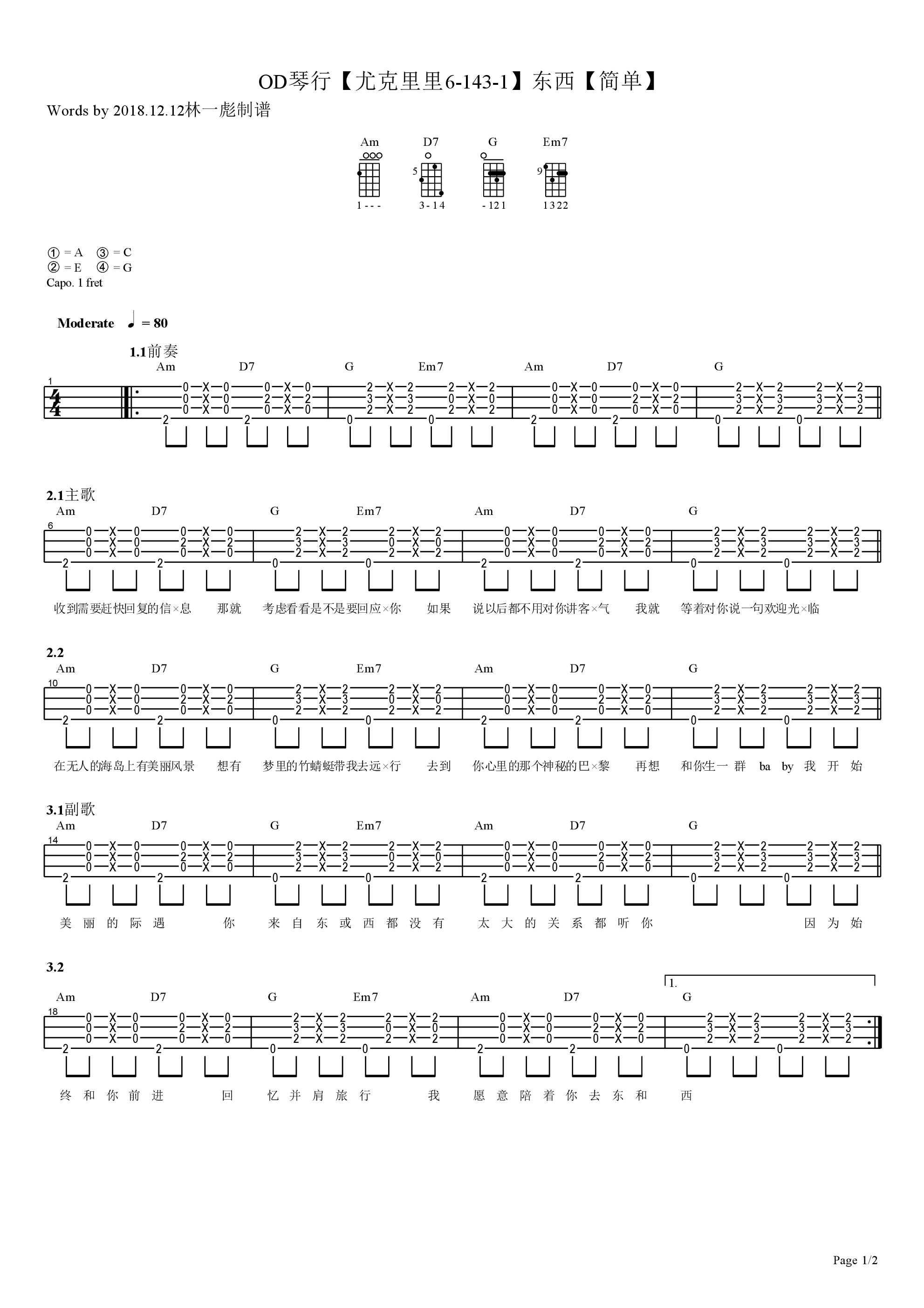 od琴行【東西】尤克里裡彈唱圖片譜【簡單】