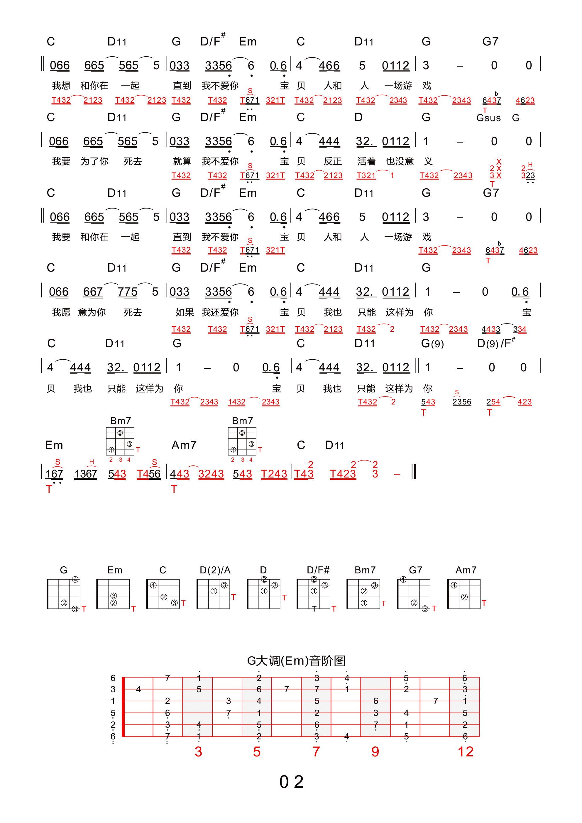 和你在一起吉他谱2