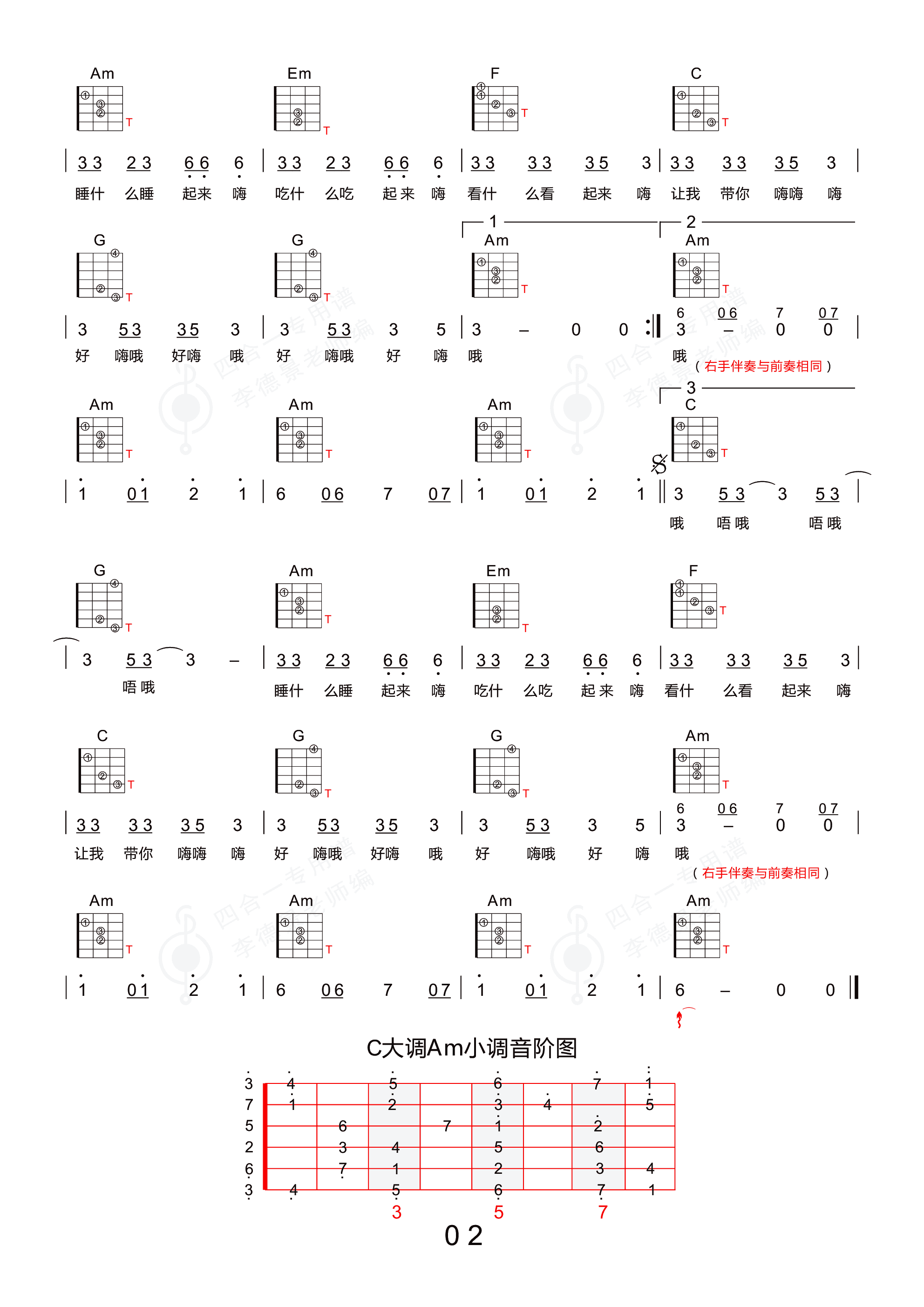 好嗨哟(陈逗逗版 新四合一吉他专用谱)