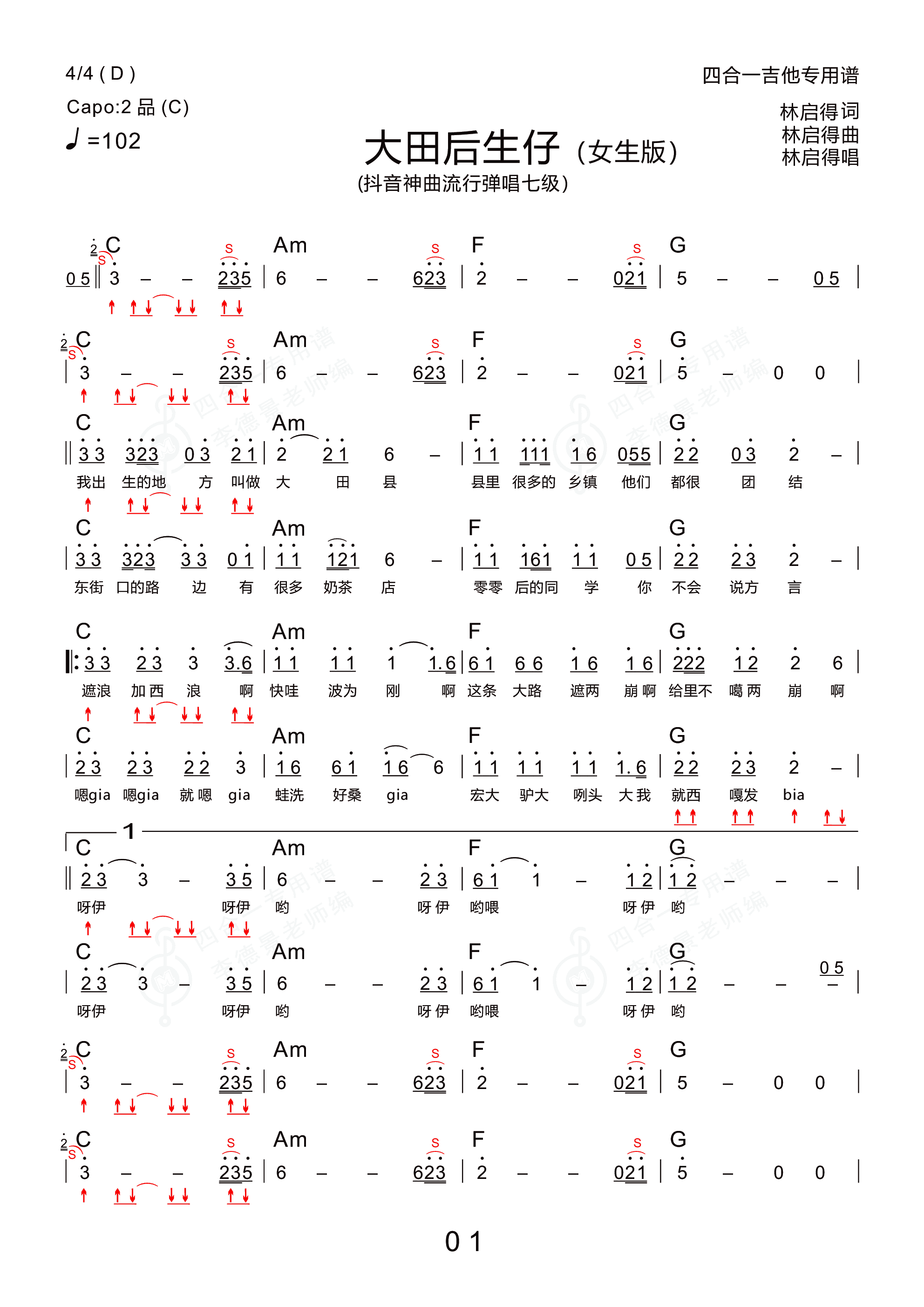 大田后生仔(男调 新四合一吉他专用谱)吉他谱1