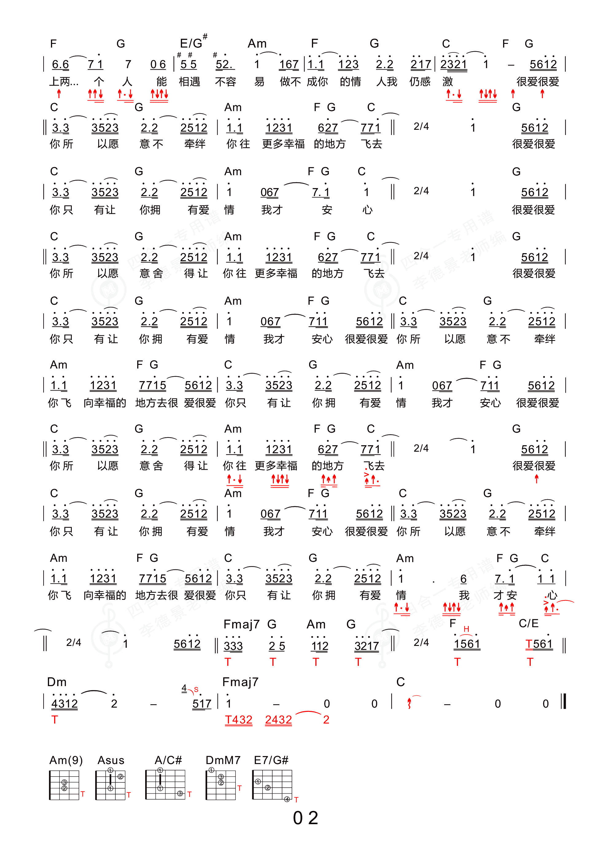 很爱很爱你  （新四合一吉他专用谱）吉他谱2