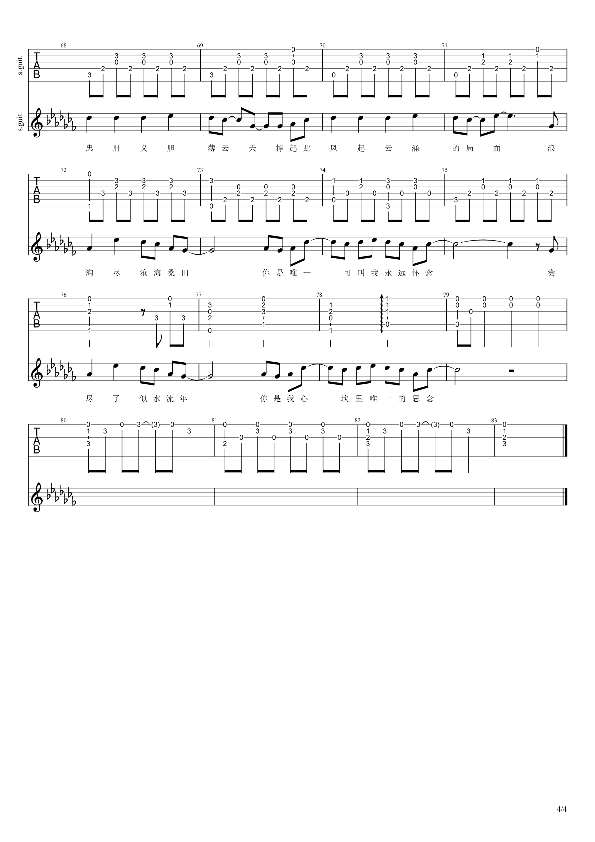 定风波（大上海主题曲 PDF谱）吉他谱4