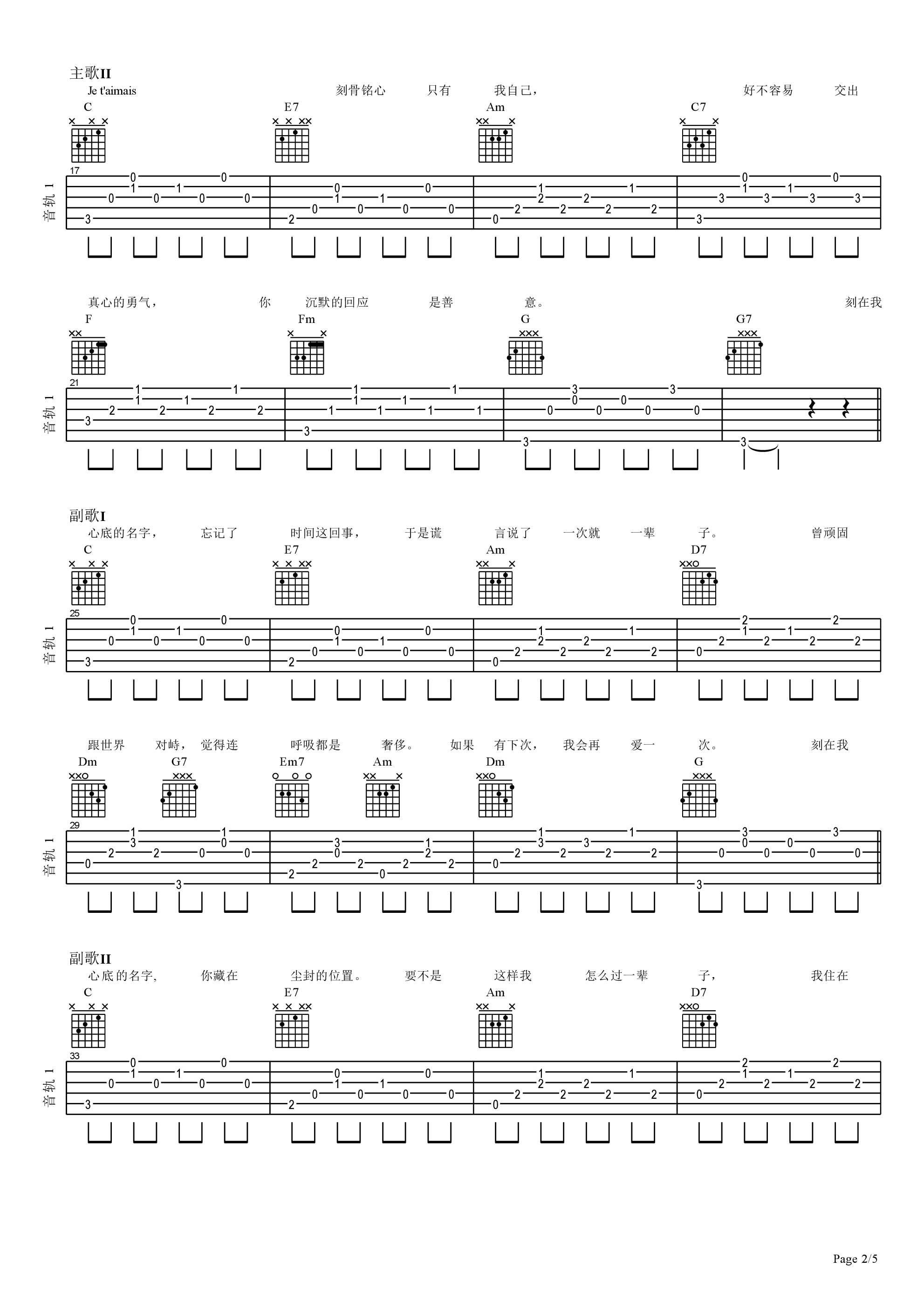 刻在我心底的名字吉他谱2