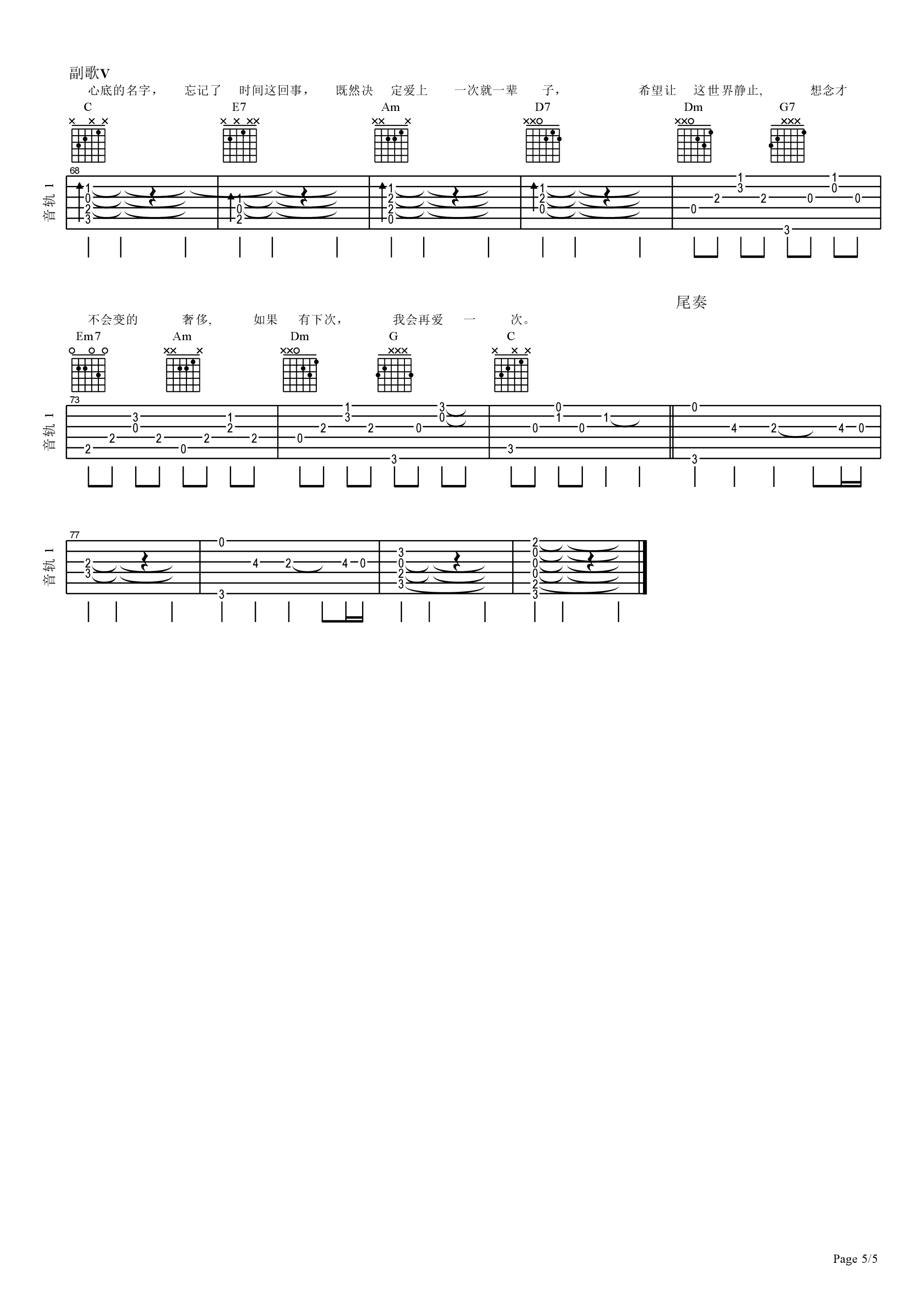 刻在我心底的名字吉他谱5