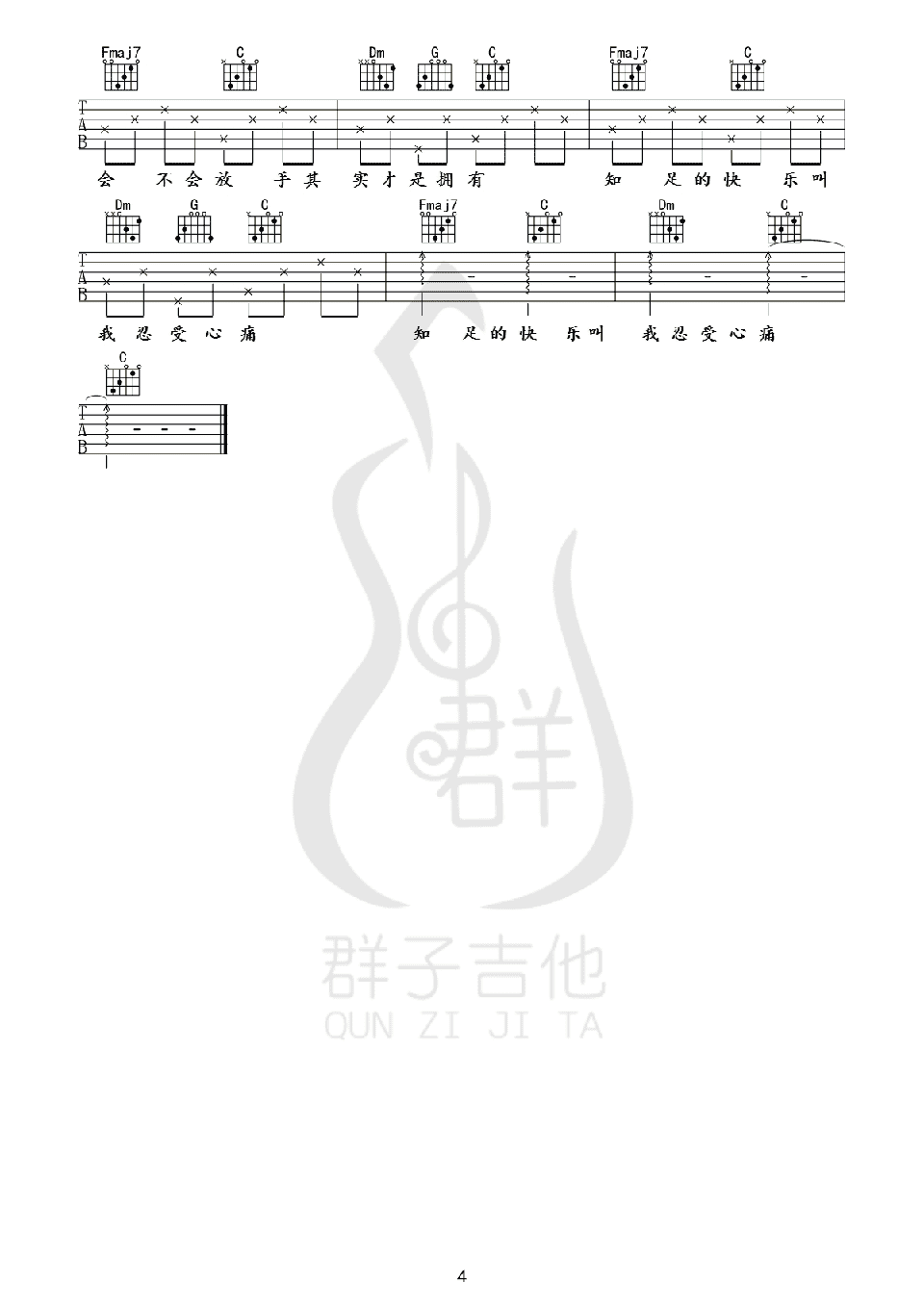 知足吉他谱4