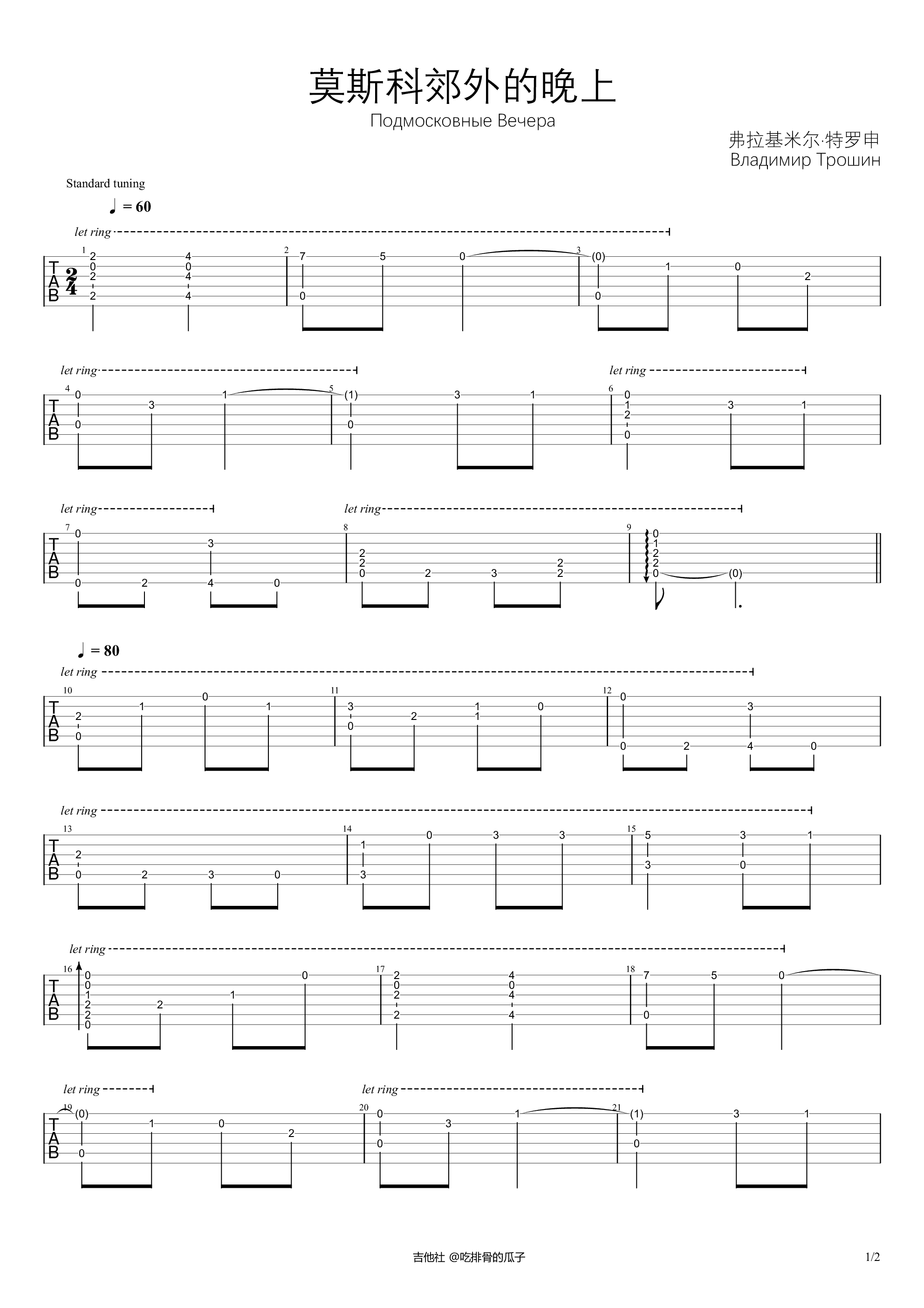 莫斯科郊外的晚上（电影《在运动大会的日子里》插曲）吉他谱1