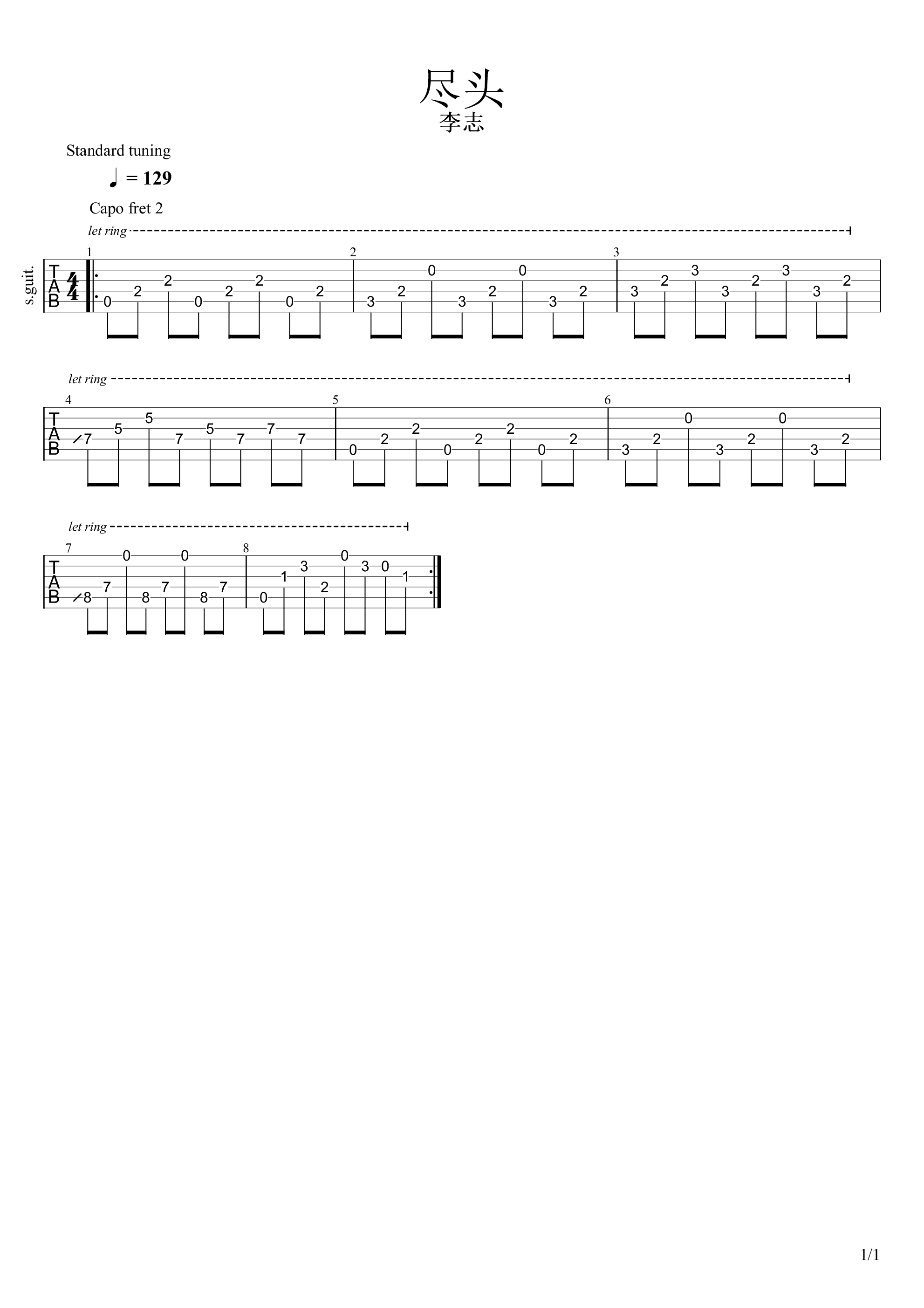 尽头（前奏）吉他谱1