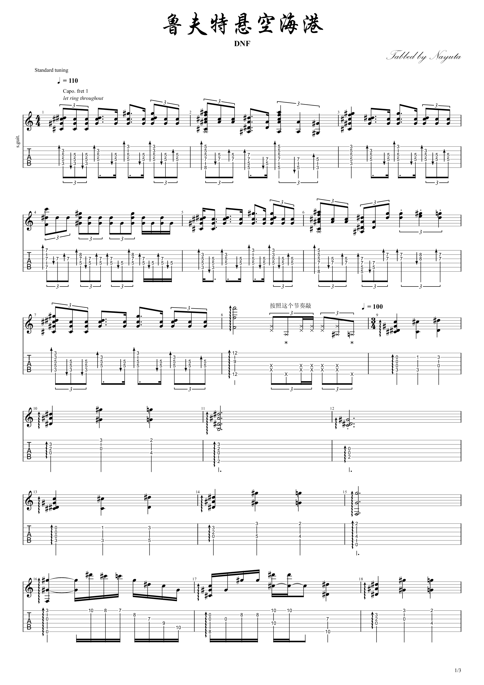 DNF鲁夫特悬空海港BGM (lufthafen)吉他谱1