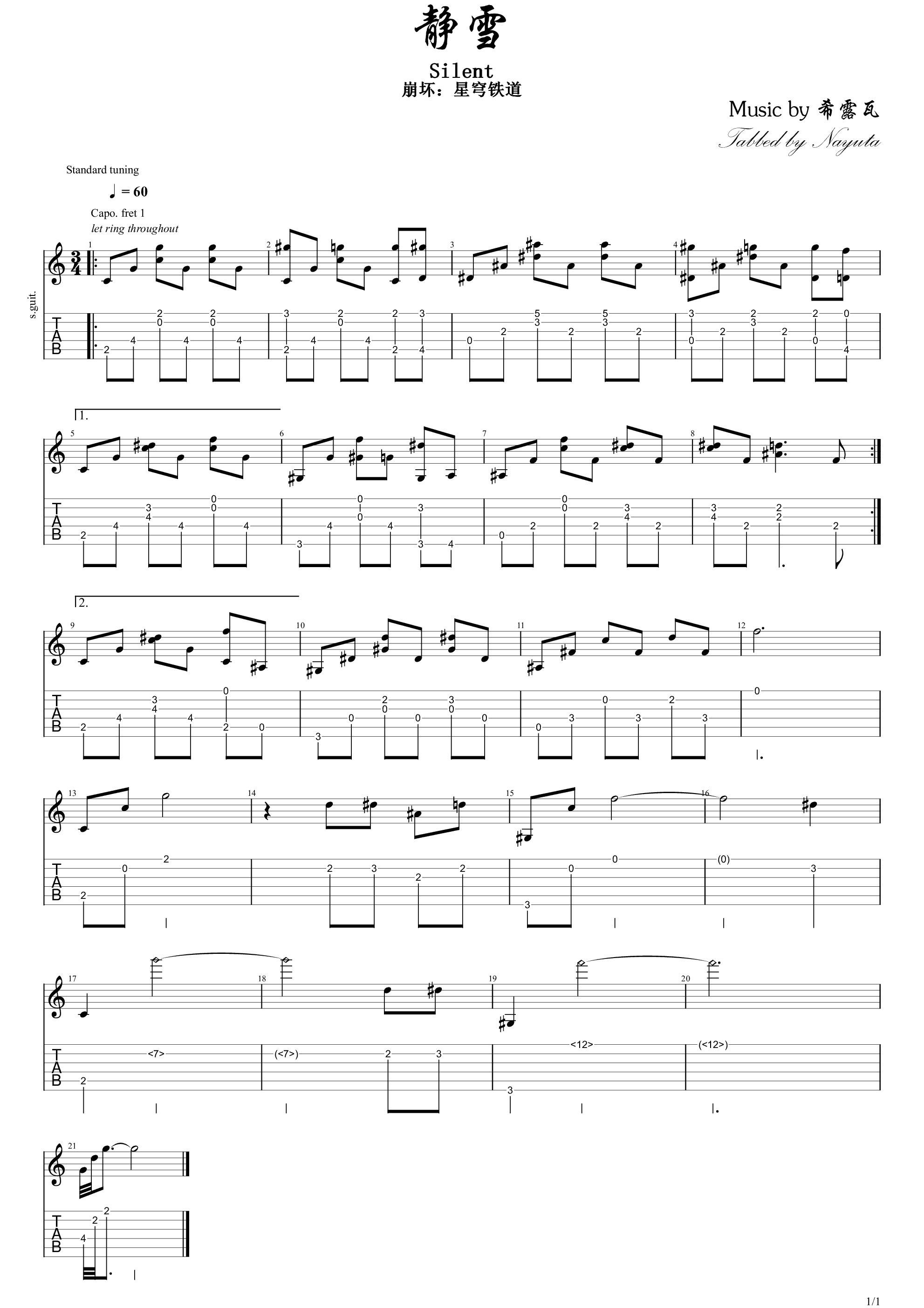 星穹铁道 - 静雪 Silent（贝洛伯格NPC古典吉他）吉他谱1