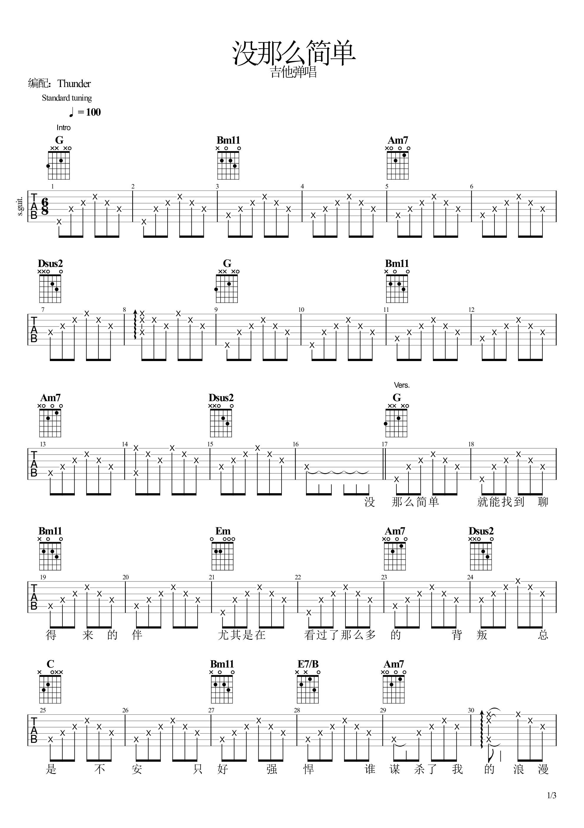 没那么简单吉他谱1