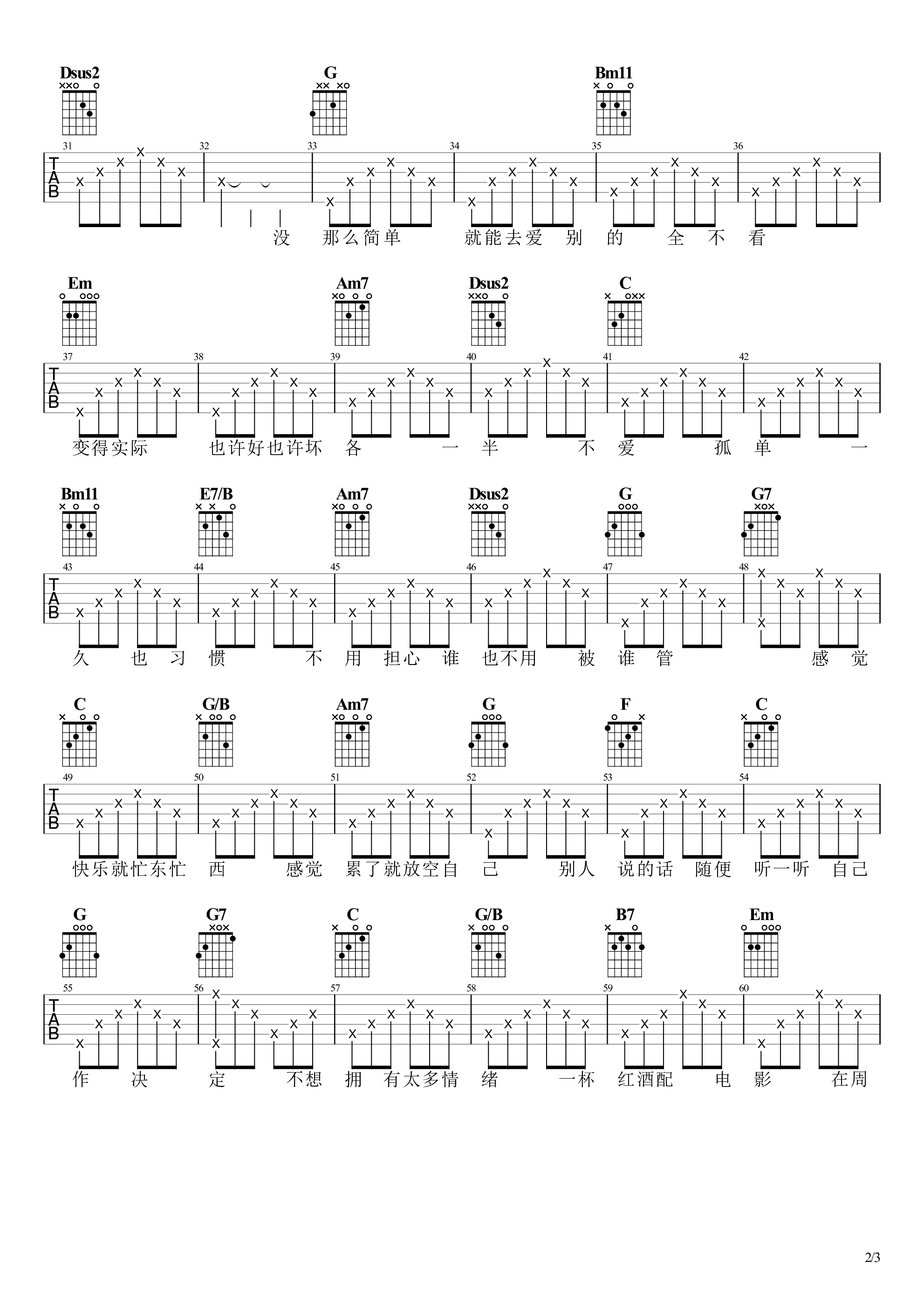 没那么简单吉他谱2