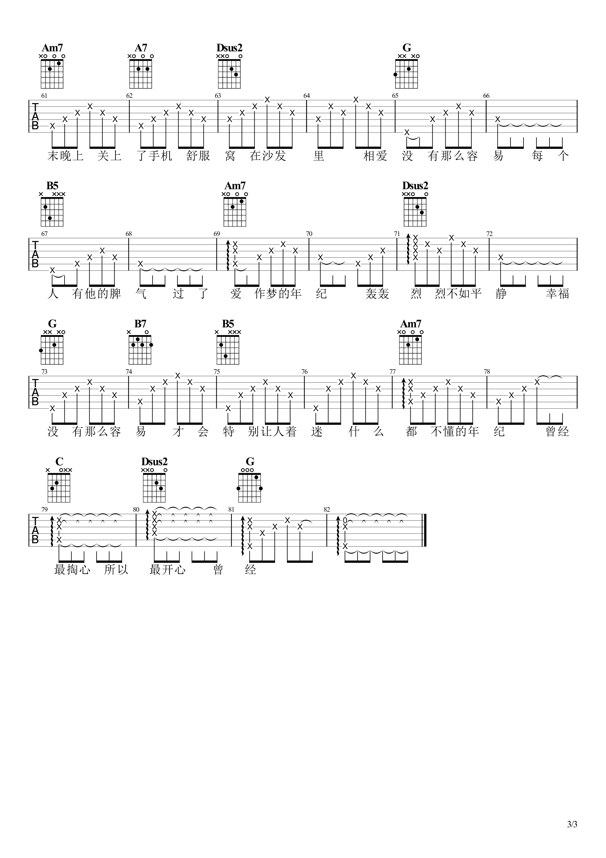没那么简单吉他谱3