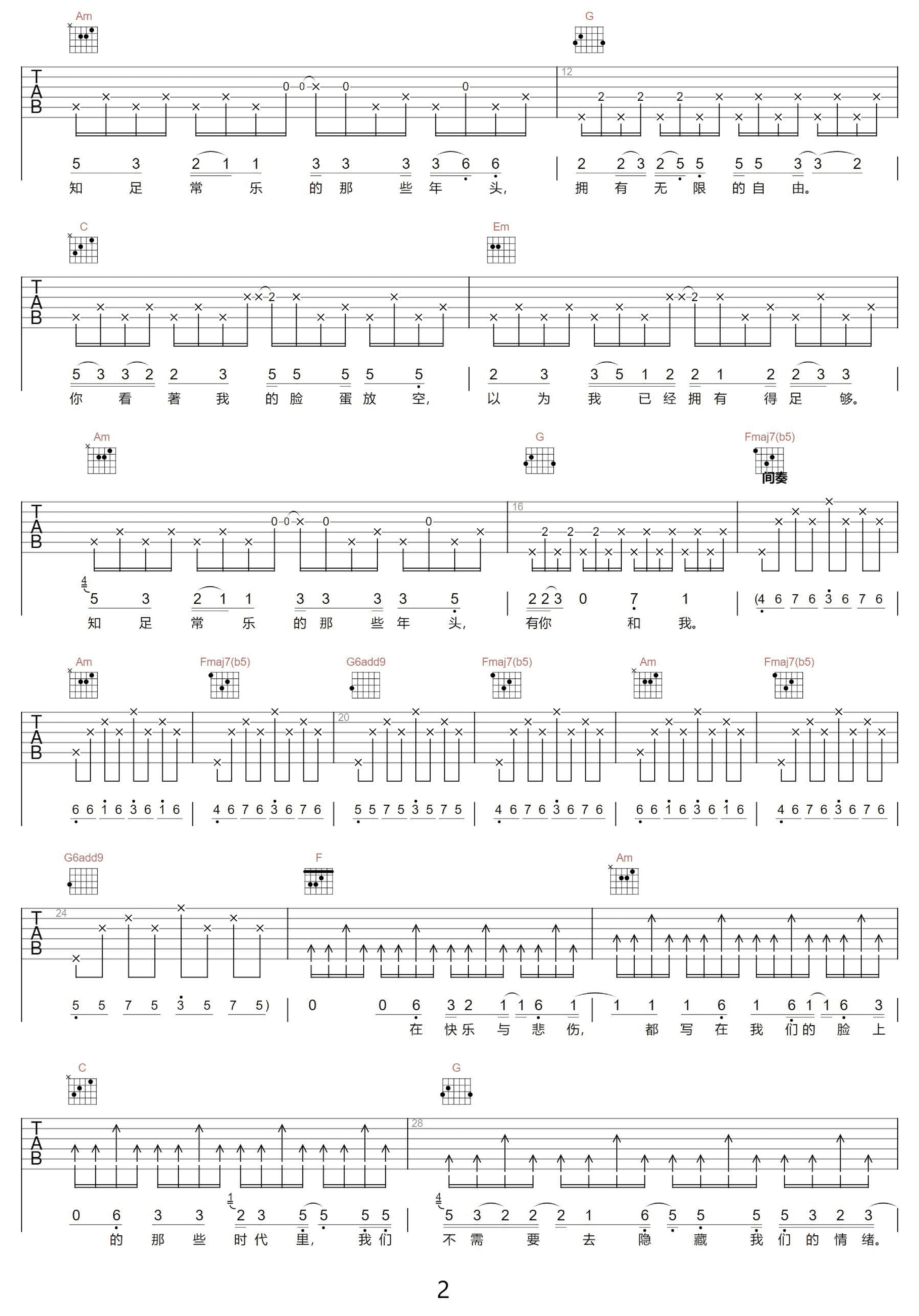 安九（吉他弹唱谱）吉他谱2