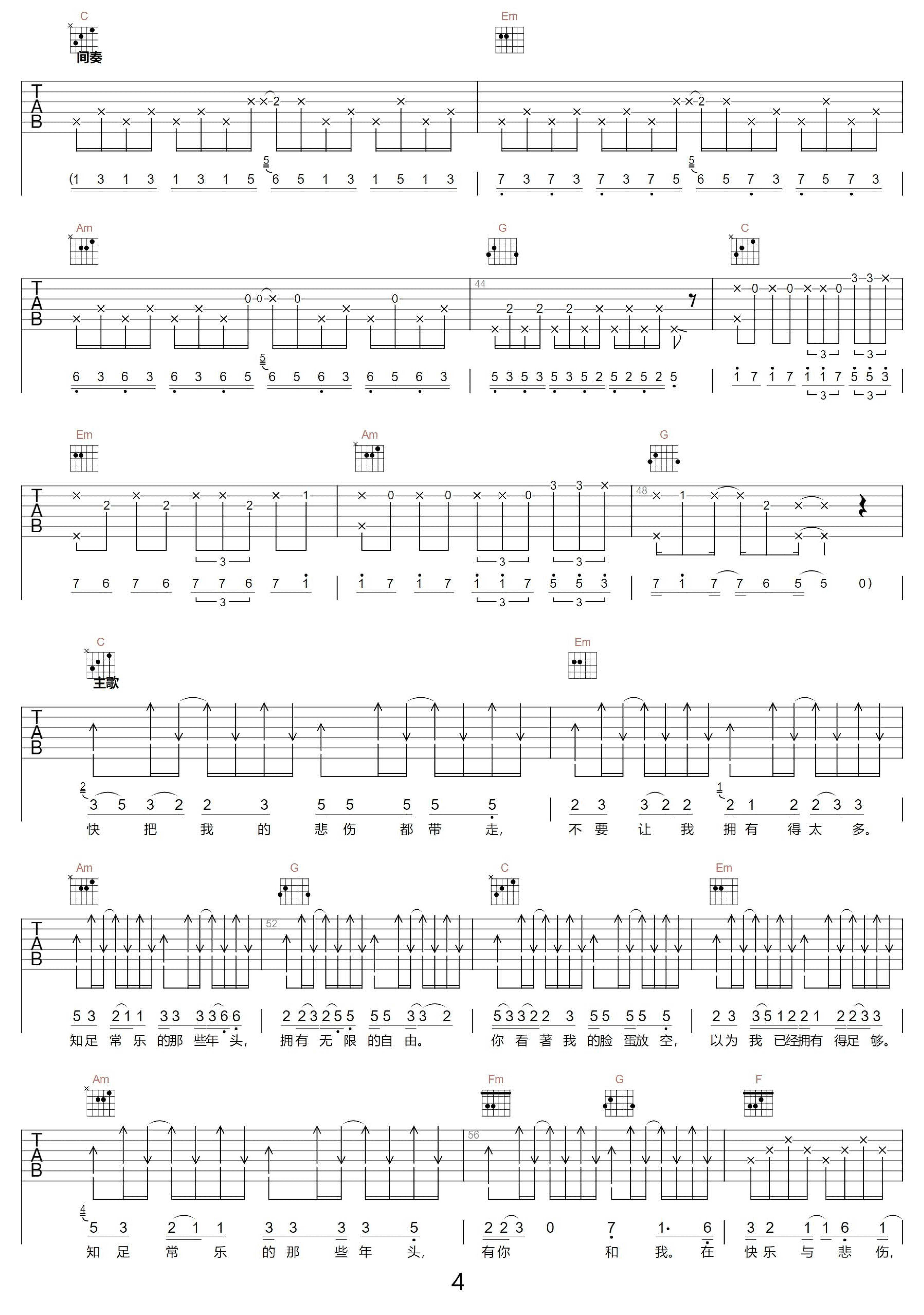 安九（吉他弹唱谱）吉他谱4