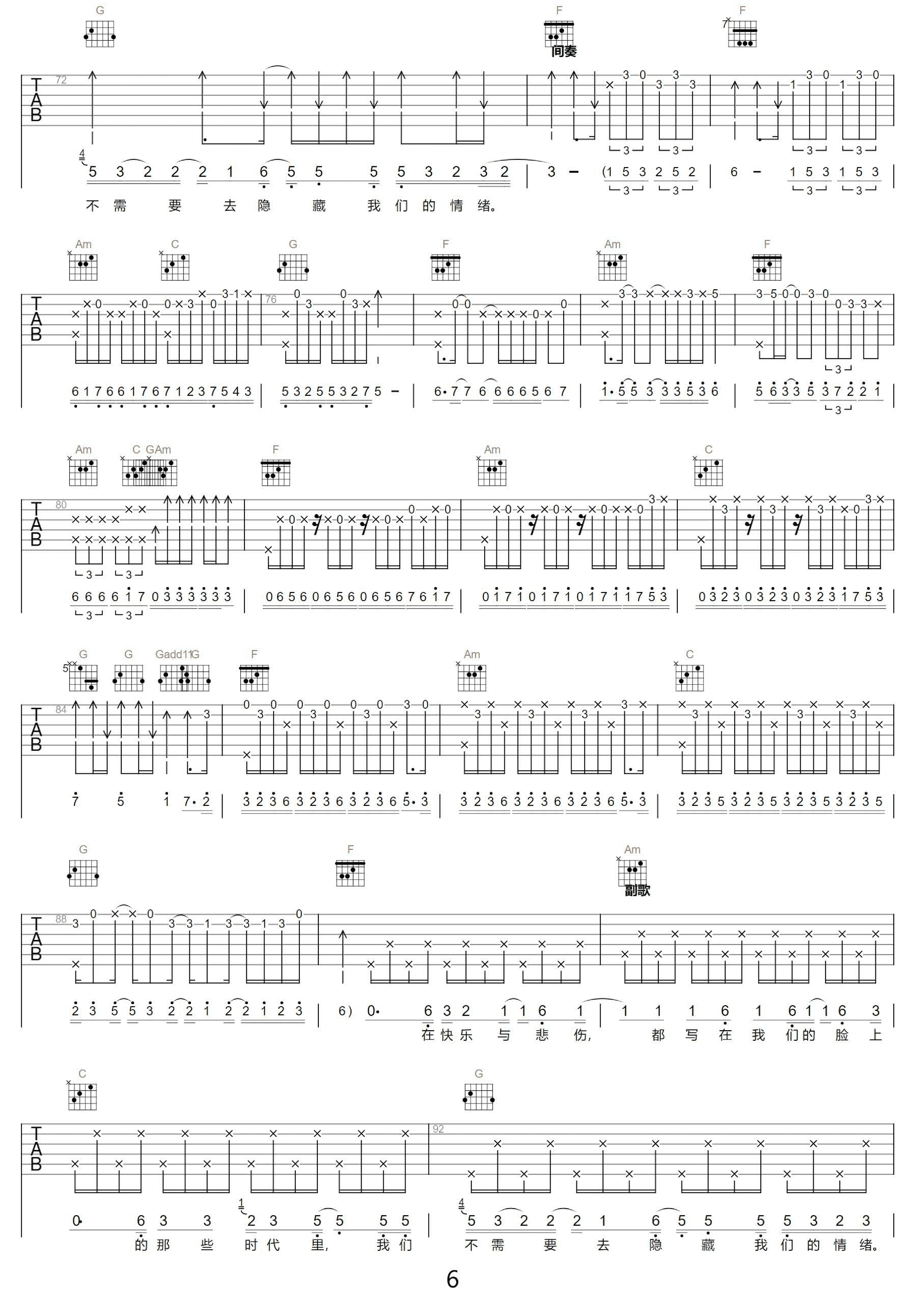 安九（吉他弹唱谱）吉他谱6