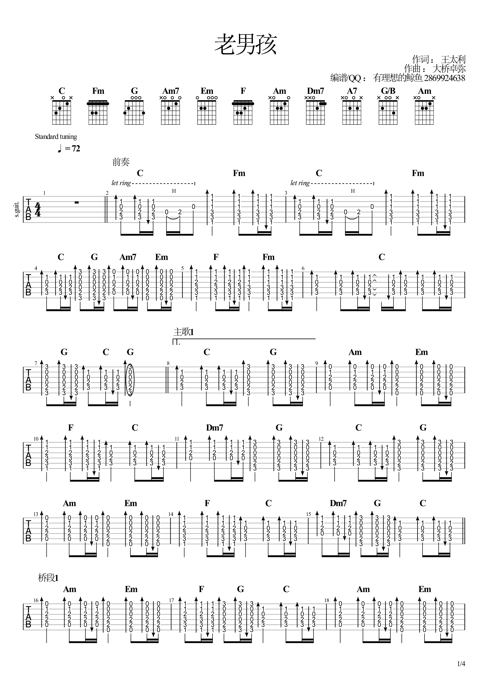 老男孩吉他谱1