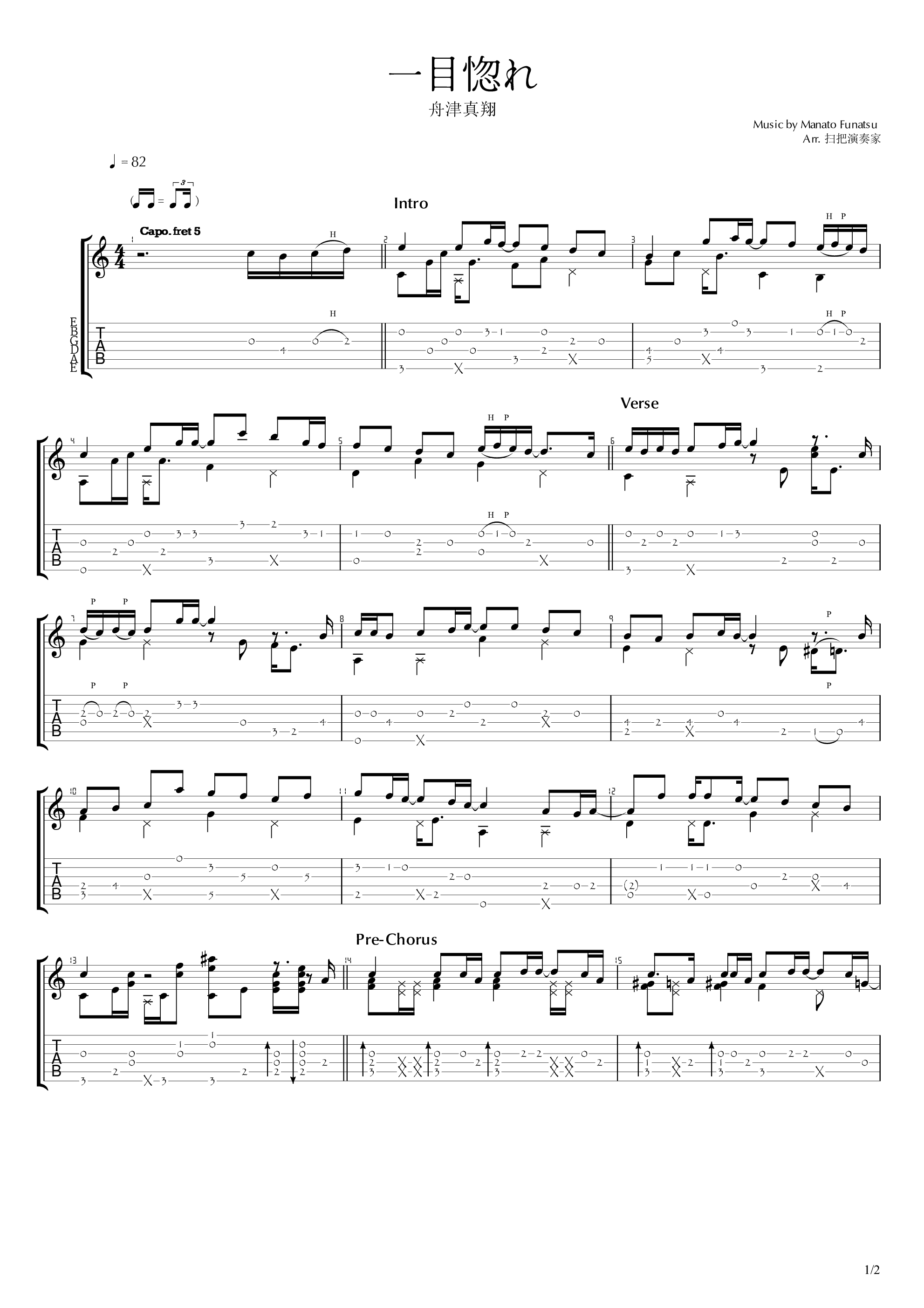 一目惚れ（一见钟情）吉他谱1