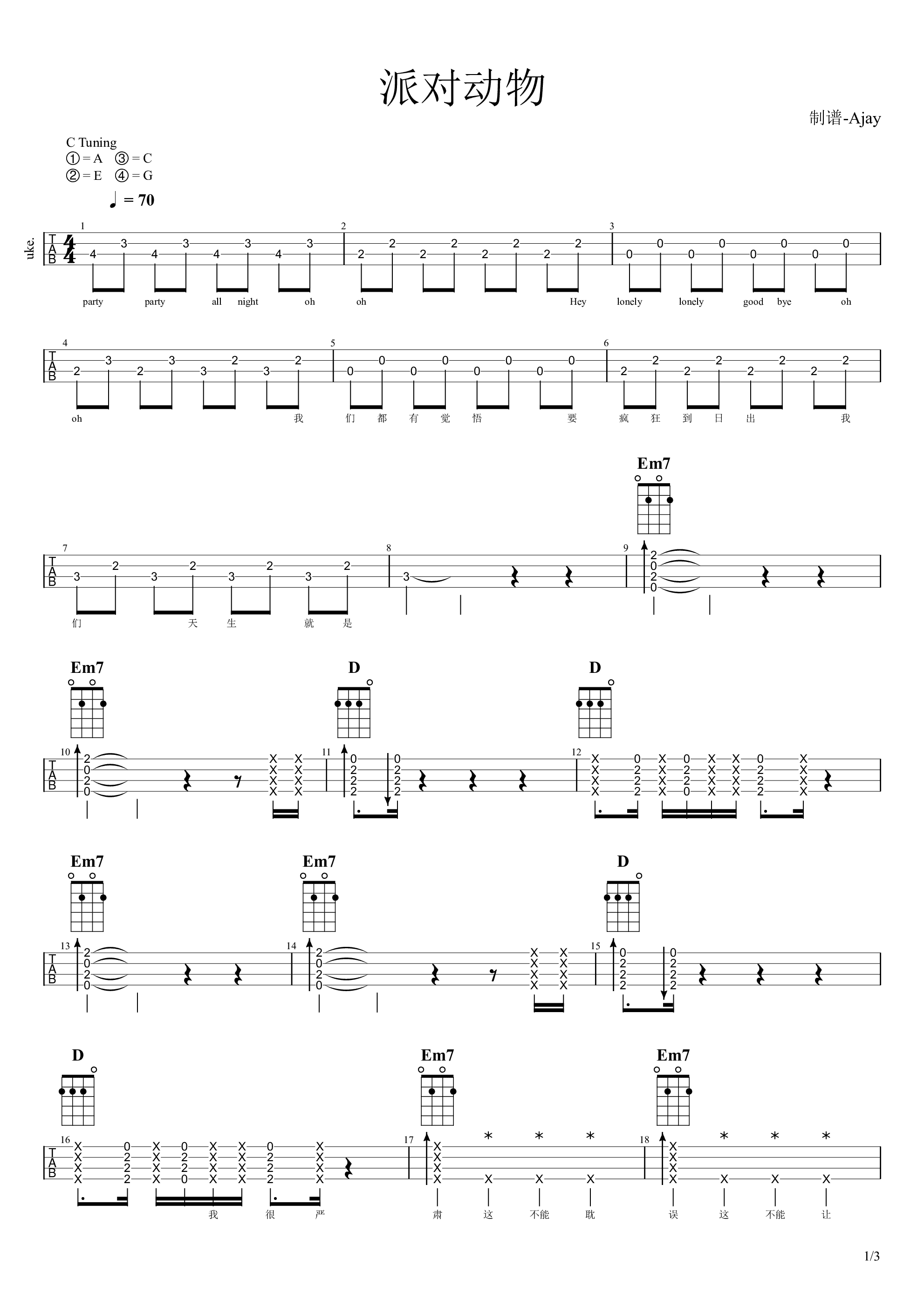 派对动物（尤克里里弹唱谱）吉他谱1