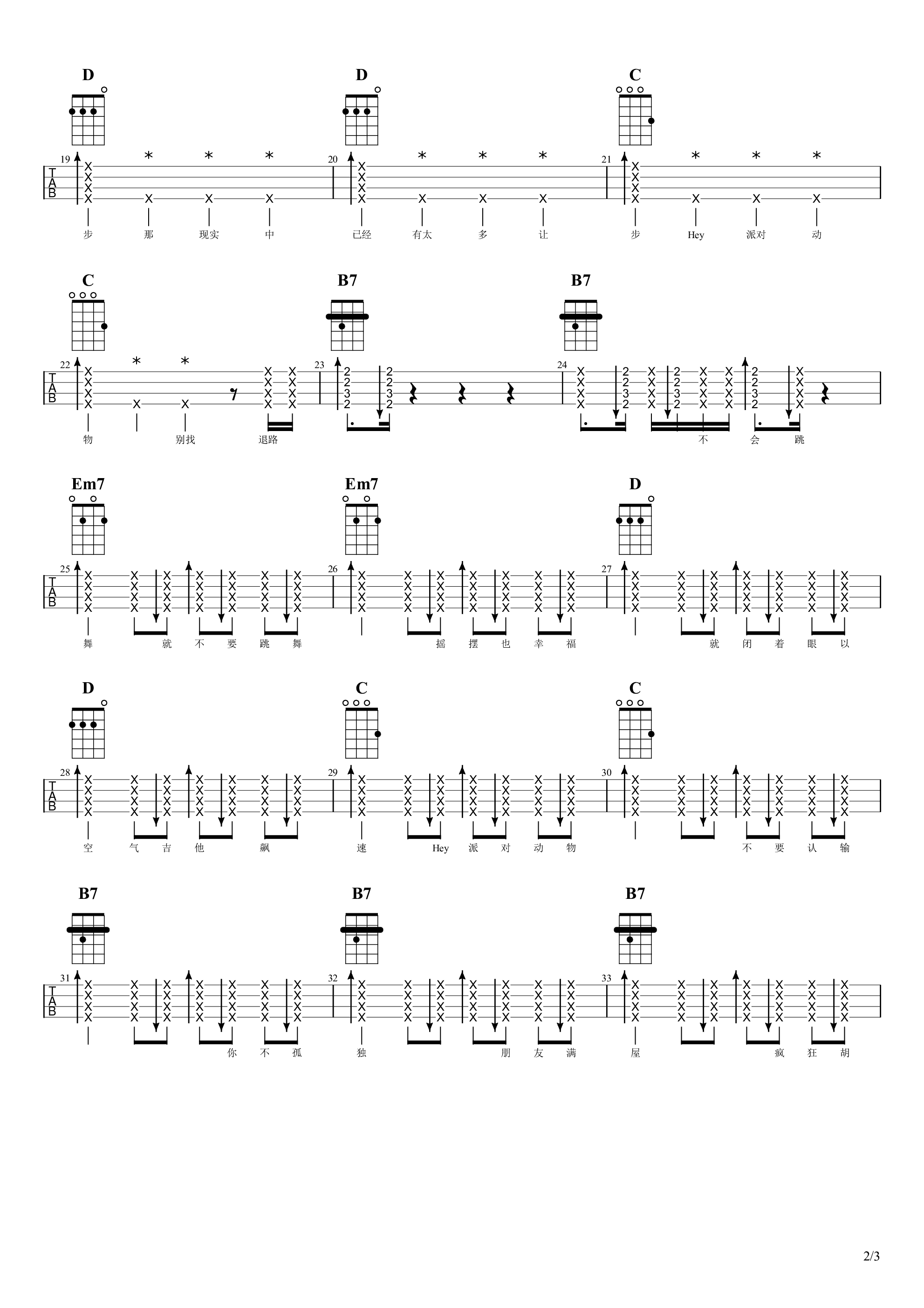 派对动物（尤克里里弹唱谱）吉他谱2