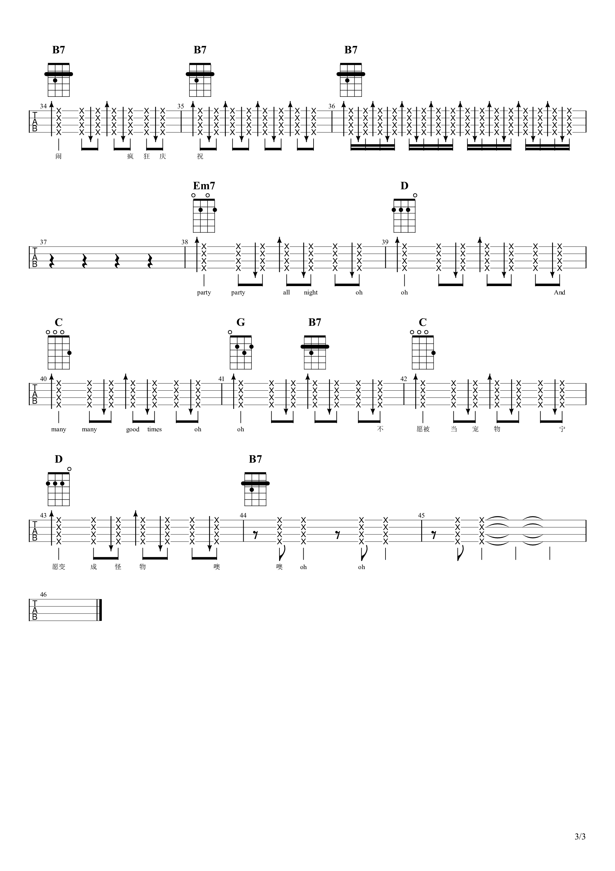 派对动物（尤克里里弹唱谱）吉他谱3