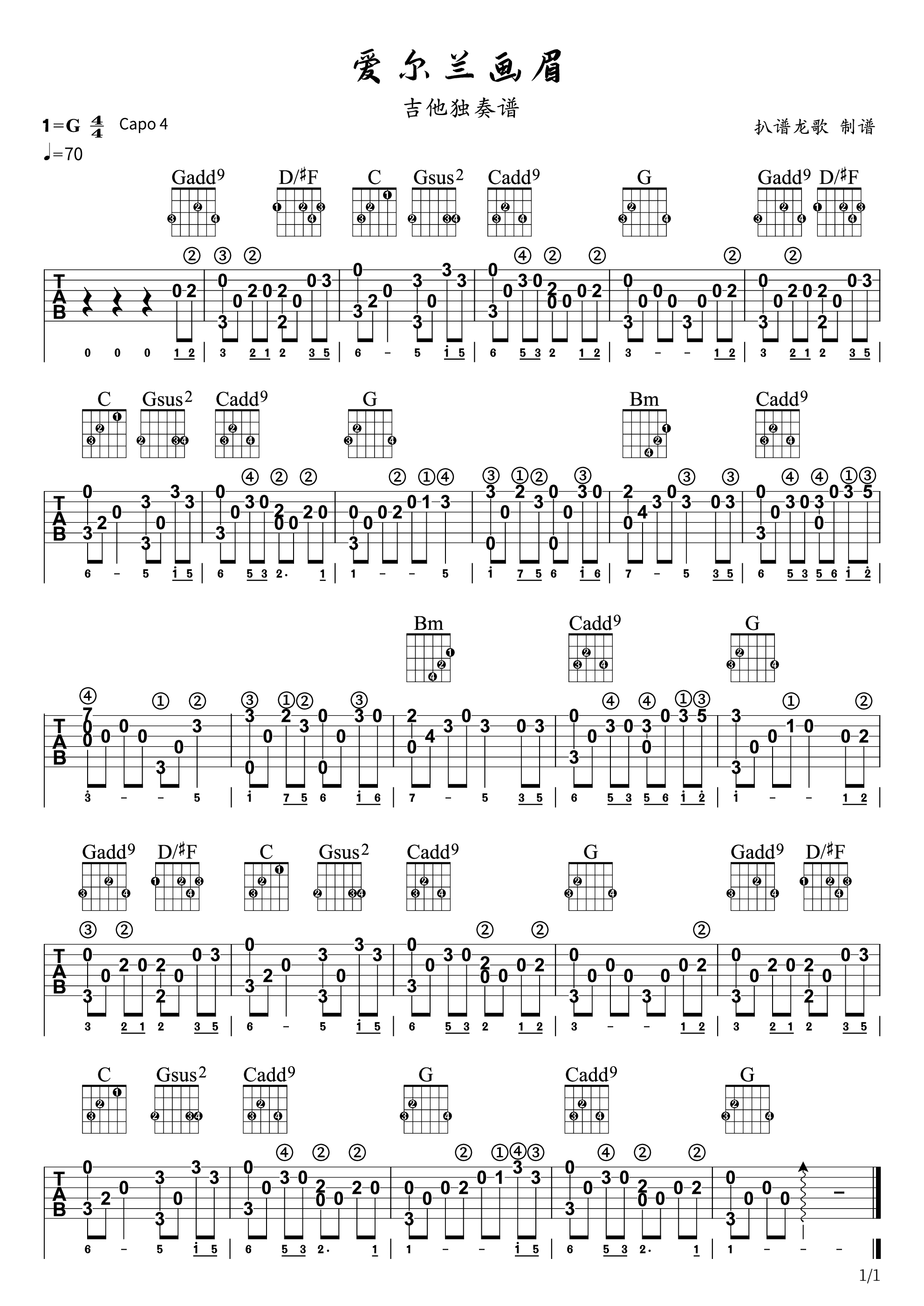 爱尔兰画眉吉他谱1