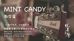 《Mint Candy》吉他教学