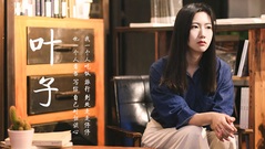 《叶子》演绎悦音之声工作室