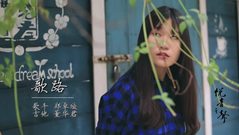 翻唱刘瑞琦《歌路》