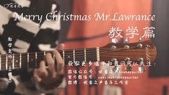 《Merry Christmas》指弹教学