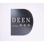 Deen The Best キセキ
