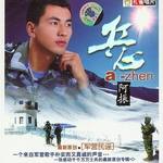 兵心