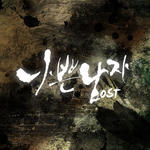 나쁜남자 O.S.T(坏男人 / 赤と黒)