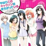 やはりこのキャラソンはまちがっている。(TVアニメ「やはり俺の青春ラブコメはまちがっている。」キャラクターソング集 / 我的青春恋爱物语果然有问题)