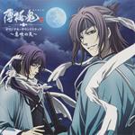 アニメ『薄桜鬼』オリジナル・サウンドトラック 息吹の天(薄樱鬼 OST 息吹之天)