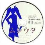 ムシウタ SPECIAL CD　ムシウタbug 03「夢囚われる戦姫」(虫之歌03)