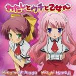 TVアニメ「バカとテストと召喚獣にっ!」企画CD Vol.2「わたしとウチと乙女心」(笨蛋测验召唤兽)