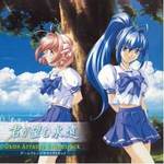 君が望む永遠 ゲームアレンジサウンドトラック(愿此刻永恒 原声音乐 / 君が望む永遠 Game Arrange Soundtrack)