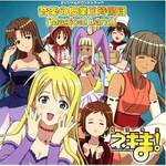 魔法先生ネギま! 音楽の授業II時間目 Magical Land(魔法先生 音乐课第二课时 Magical Land)