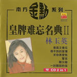 皇牌难忘名典Ⅱ(The piano bar lounge ballad)