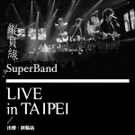 Live in Taipei / 出发·终点站