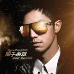 我的首部曲