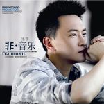 非音乐