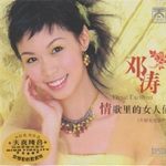 情歌里的女人们
