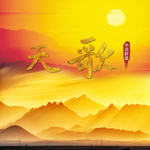 天歌