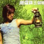 玉蝴蝶