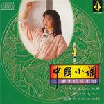 中国小调4