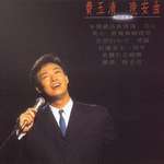 晚安曲
