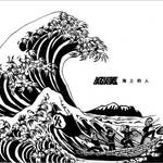 海上的人