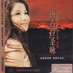 唐古拉圣咏